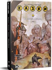 Казки. Добрий Принц. Книга 10 - фото обкладинки книги