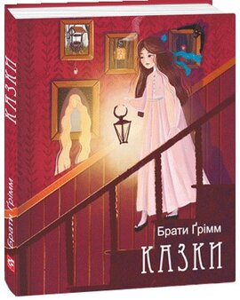 Казки (Дитячі подарункові міні) - фото книги