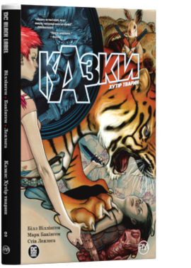 Казки. Хутір Тварин. Книга 2 - фото книги