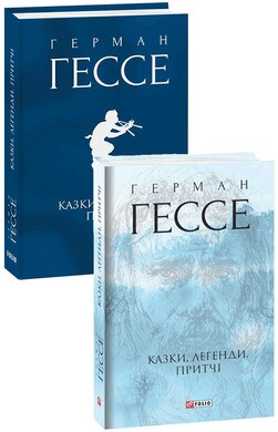 Казки, легенди, притчі - фото книги