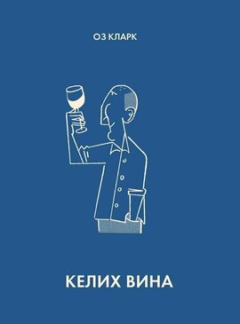 Келих вина - фото книги