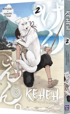 Кенен, Том 2 - фото книги