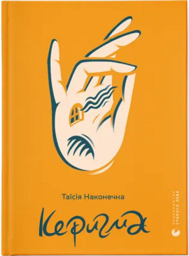 Керигма - фото книги