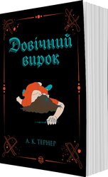 Кессі Рейвен. Книга 2. Довічний вирок - фото обкладинки книги
