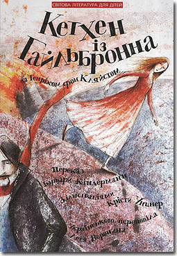 Кетхен із Гайльбронна - фото книги
