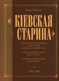 Кіевская старина - фото книги