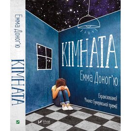 Кімната - фото книги