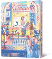 Кімнати: Колекція ілюстрацій та манги - фото обкладинки книги