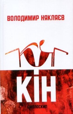 Кін - фото книги