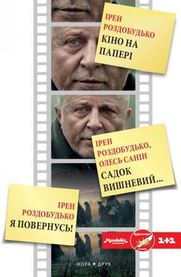 Кіно на папері - фото книги