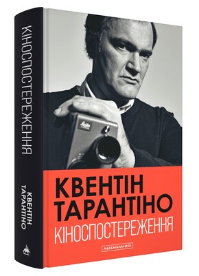 Кіноспостереження - фото обкладинки книги