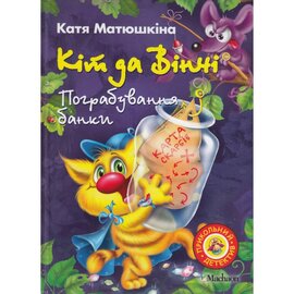 Кіт да Вінчі. Пограбування банки - фото книги