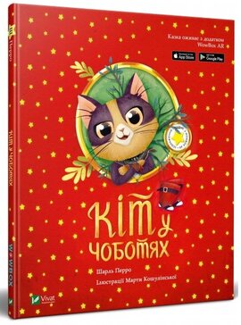 Кіт у чоботях - фото книги