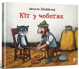 Кіт у чоботях (Artbooks) - фото книги