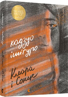 Клара і Сонце - фото книги