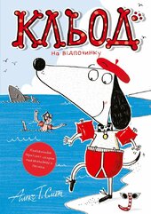 Кльод на відпочинку. Книга 2 - фото обкладинки книги