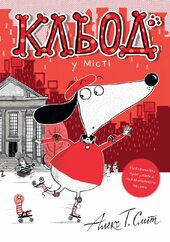 Кльод у місті. Книга 1 - фото обкладинки книги