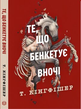 Клятвений солдат. Те, що бенкетує вночі. Книга 2 - фото книги