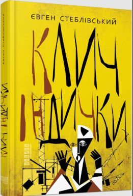 Клич індички - фото книги