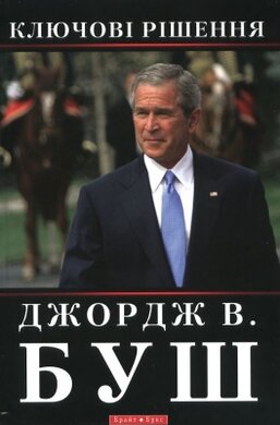 Ключові рішення - фото книги