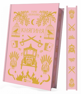 Княгиня (Vivat Класика) - фото книги