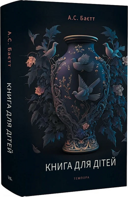 Книга для дітей - фото книги