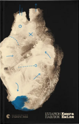 Книга Еміля - фото обкладинки книги