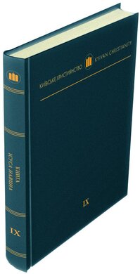 Книга Ісуса Навина: Давньослов’янський четій текст за списками XIV–XVI століть - фото книги