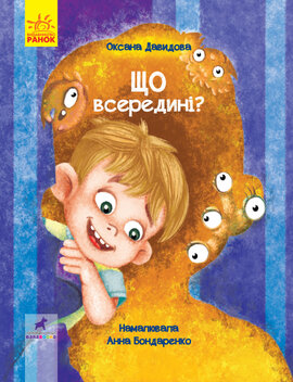 Книга-картинка. Що всередині - фото книги