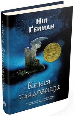 Книга кладовища - фото книги