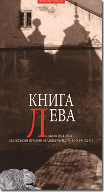 Книга Лева - фото книги