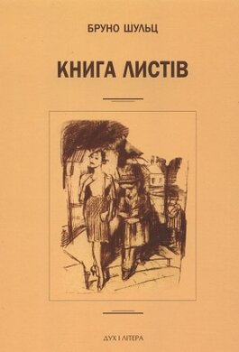 Книга листів - фото книги