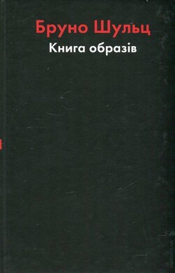 Книга образів - фото книги