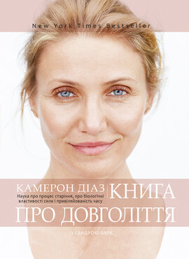 Книга про довголіття - фото книги