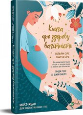 Книга про здорову вагітність - фото обкладинки книги
