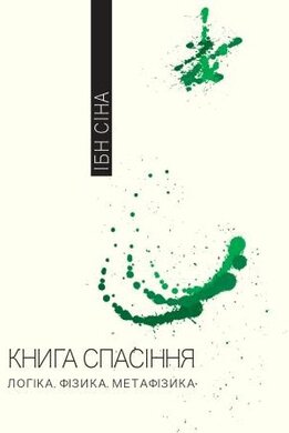 Книга спасіння - фото книги