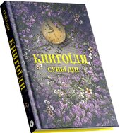 Книгоїди - фото обкладинки книги