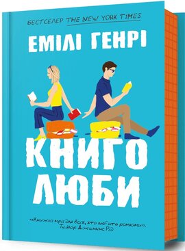 Книголюби - фото книги