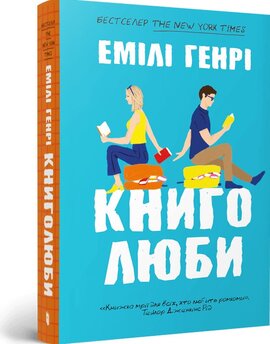 Книголюби (paperback) - фото книги