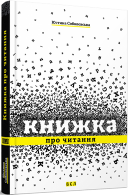 Книжка про читання - фото книги