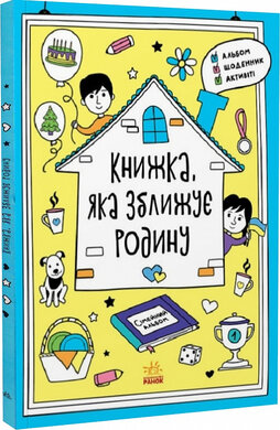 Книжка, яка зближує родину. Мотиватори - фото книги