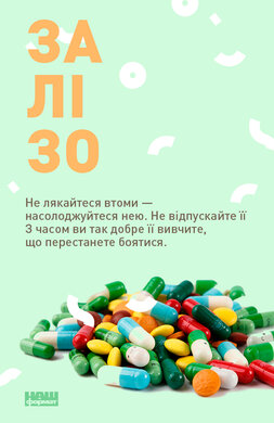 Книжкове корисне Залізо - фото книги