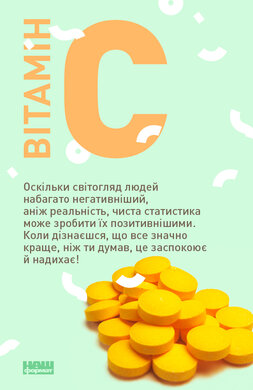 Книжковий Вітамін С - фото книги