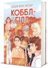 Коббл-Гілл - фото обкладинки книги