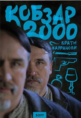 Кобзар 2000. SOFT - фото книги