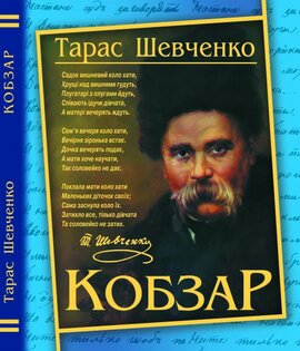 Кобзар (блакитна обкладинка) - фото книги