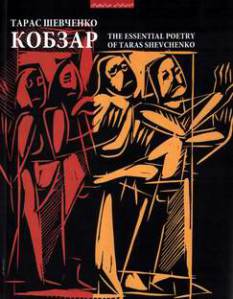 Кобзар/Kobzar - фото книги