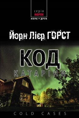 Код Катаріни - фото книги