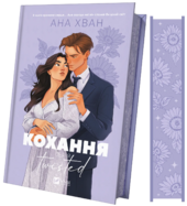 Кохання. Twisted. Книга 1 - фото обкладинки книги