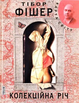 Колекційна річ - фото книги